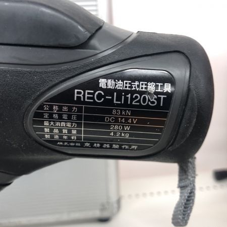 ДД 泉精器 REC-Li120ST ブラック