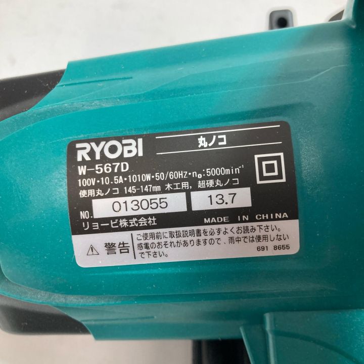 RYOBI リョービ 丸のこ W567D グリーン 147mm｜中古｜なんでも  