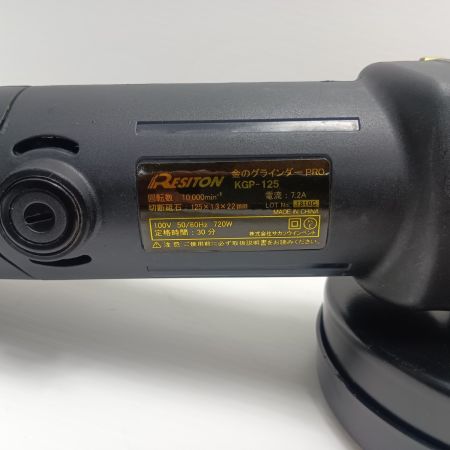 レヂトン 工具 電動工具 グラインダー　1810C KGP125 ゴールド