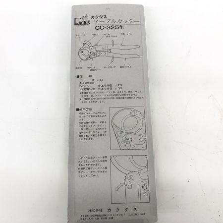 ДД カクタス ケーブルカッター CC-325