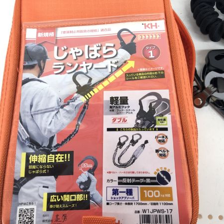 ДД KH基陽  ランヤード 未使用品(S) W1JPWS-17