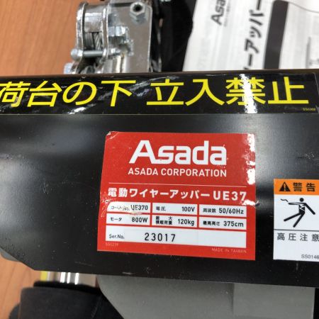 ДД Asada 電動ワイヤーアッパー  程度B コード式 100v  UE37