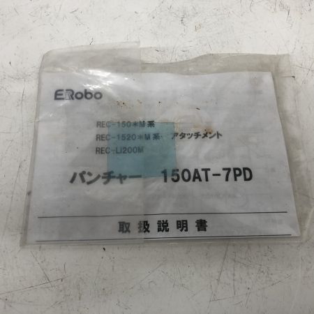 ДД IZUMI パンチャアタッチメント 150AT-7PD グレー