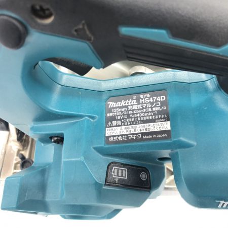 ДД MAKITA マキタ 程度B 本体のみ コードレス式 119~125㎜ 18v  HS474D ブルー