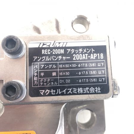 ДД 泉精器  アングルパンチャー   程度B 200AT-AP18