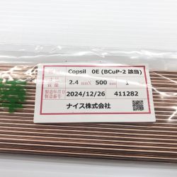ДД neis 溶接棒 (BCUP-2該当)　2.4㎜×500㎜　　1㎏ Copsil 0E Nランク