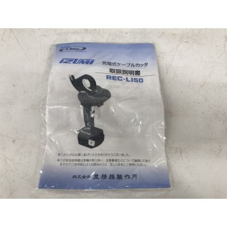 ДД IZUMI ケーブルカッター REC-Li50