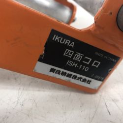 ДД IKURA SEIKI CO.,LTD. 育良精機 四面コロ　 程度B ISH-110 オレンジ Bランク