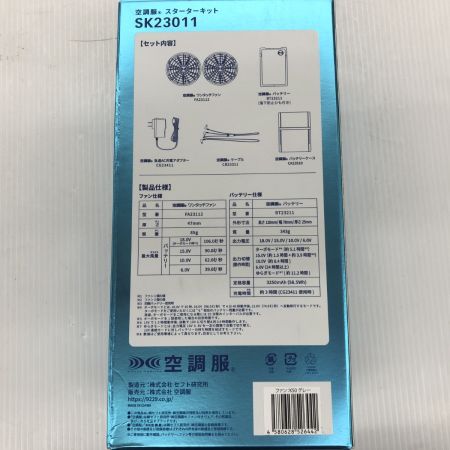 ДД DEVICES  空調服スターターキット  未使用品(S) SK23011K50