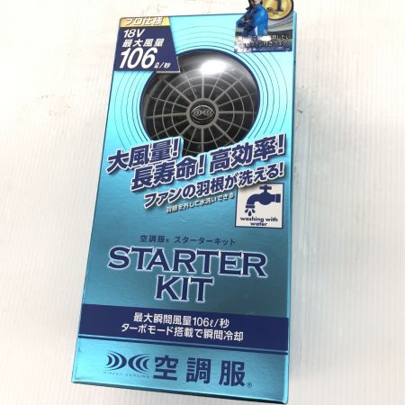 ДД DEVICES  空調服スターターキット　未使用品(S) SK23011K50