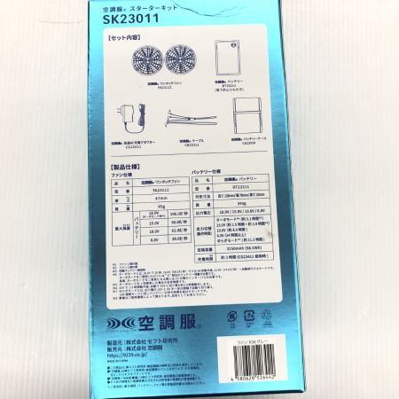 ДД DEVICES  空調服スターターキット　未使用品(S) SK23011K50