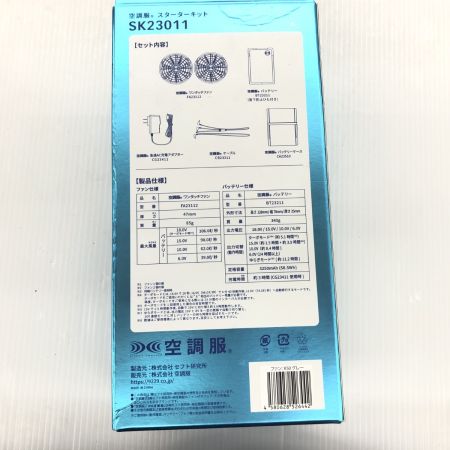 ДД DEVICES 空調服スターターキット 未使用品(S) SK23011K50