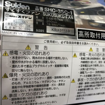 ДД スイデン 工業扇  程度B 本体のみ コード式 100v SHC-35C-1 グレー