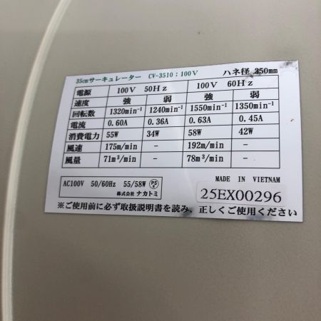 ДД NAKATOMI 工業扇 35cm 100v 傷/汚れ有 CV-3510 アイボリー