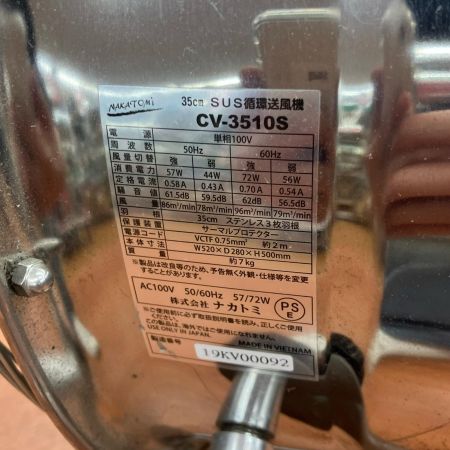 ДД NAKATOMI 工業扇 35cm循環送風機 風太郎 CV-3510S シルバー