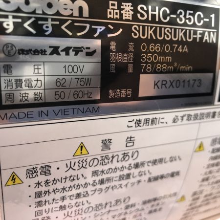 ДД スイデン 工場扇   本体のみ コード式 100v SHC-35C-1