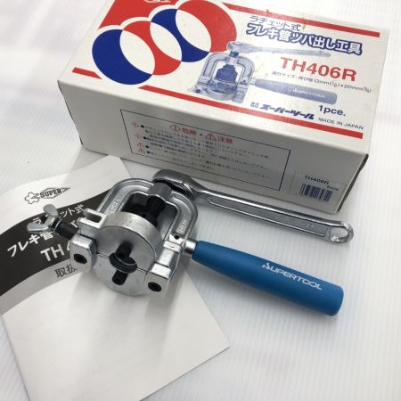 ДД SUPERTOOL  フレキ管ツバ出し工具 程度B 本体のみ TH406R