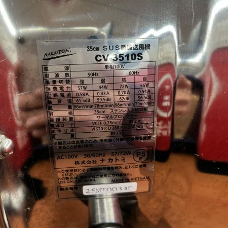 ДД NAKATOMI 工業扇 35cm循環送風機 風太郎 CV-3510S