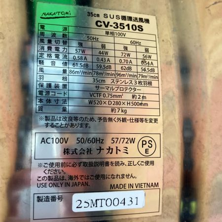 ДД NAKATOMI 工業扇 35cm循環送風機 風太郎 CV-3510S