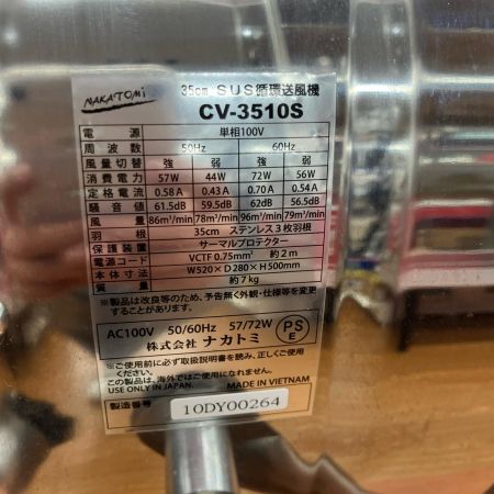 ДД NAKATOMI 工業扇 35cm循環送風機 風太郎 CV-3510S