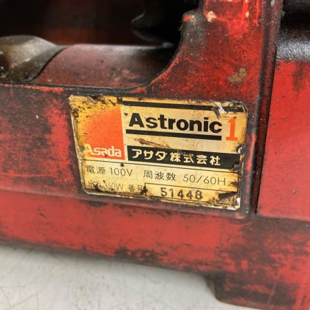 ДД Asada ネジ切り機 100v アストロニック1 レッド