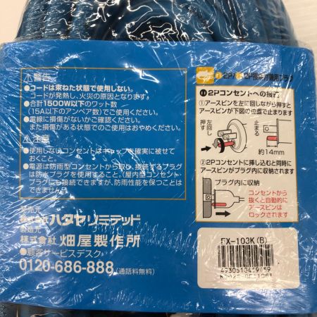 HATAYA FX延長コード【屋外用】 FX-103K ブルー