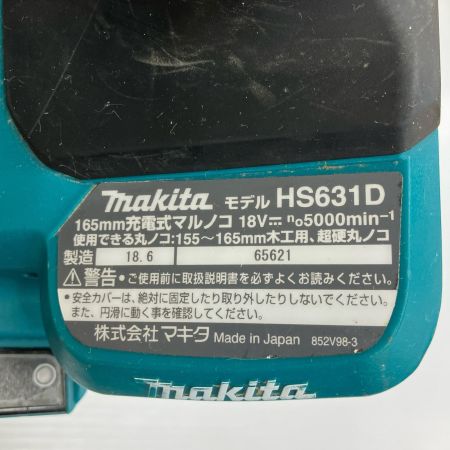 ДД MAKITA マキタ 165mm 充電式マルノコ 18v 本体のみ HS631D ブルー