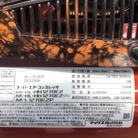 ДД MAX マックス 塗装対応コンプレッサー 100v AK-L1270E2P オレンジ