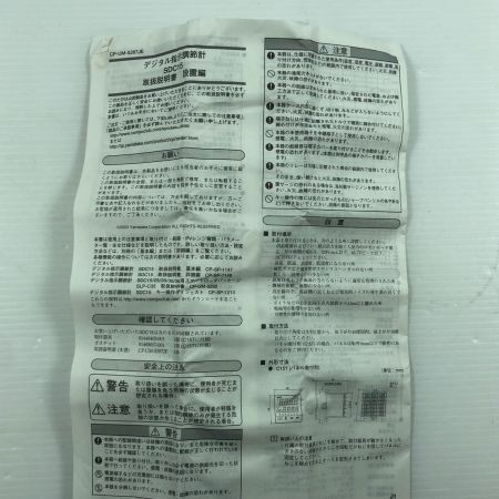 ДД アズビル 工具 デジタル指示調節計  SDC-15