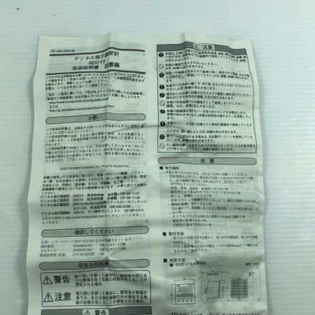 ДД アズビル 工具 デジタル指示調節計  SDC-15