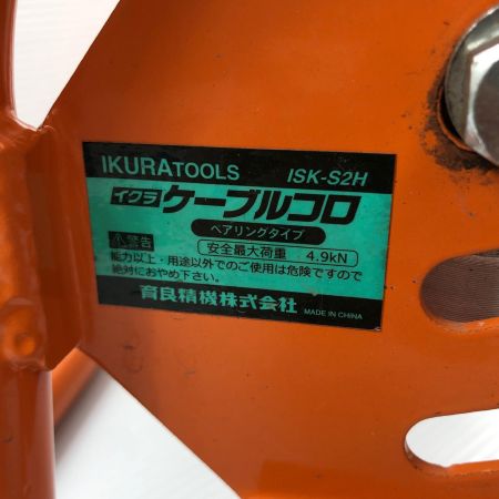 ДД IKURA SEIKI CO.,LTD. 育良精機 ケーブルコロ 安全最大荷重：4.9kN ISK-S2H オレンジ
