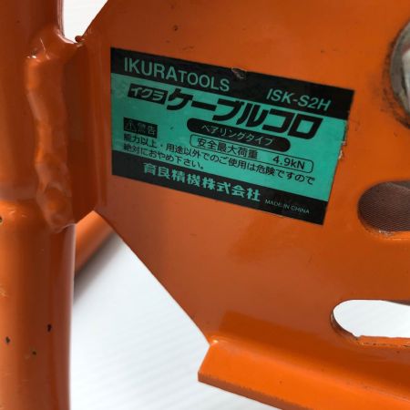 ДД IKURA SEIKI CO.,LTD. 育良精機 ケーブルコロ 安全最大荷重：4.9kN  ISK-S2H オレンジ