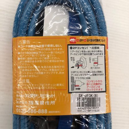 HATAYA SX延長コード  SX-053K スカイブルー