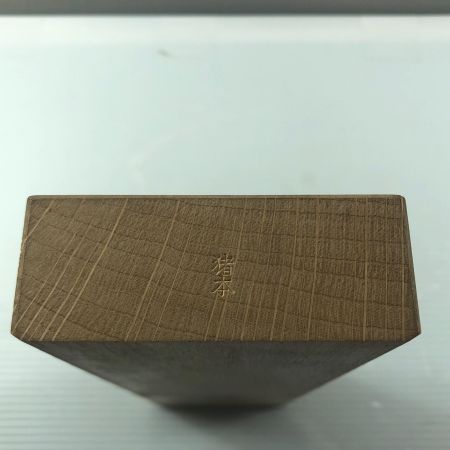 ДД  カンナ 知足 水野清介作 知足