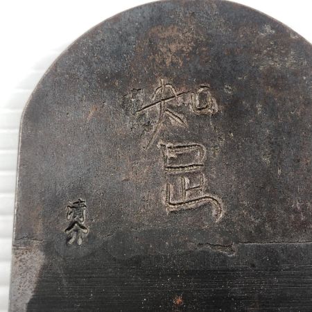 ДД  カンナ 知足 水野清介作 知足