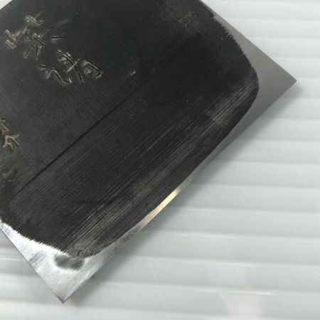 ДД  カンナ 紫清 水野清介作 紫清