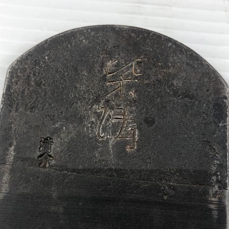 ДД  カンナ 紫清 水野清介作 紫清