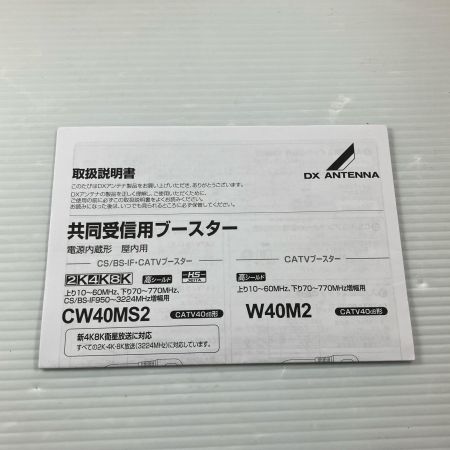 ДД DXアンテナ CATVブースター  W40M2
