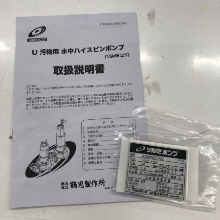 ДД TSURUMI PUMP ツルミポンプ 水中ハイスピンポンプ 鶴見製作所 三相200v 動作未確認 50U2.4-53