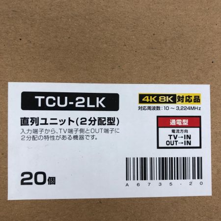 富士パーツ商会 2分配型 壁面テレビ端子 直列ユニット 20個入り 未使用品 FE-TCU-2LK