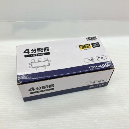 4分配器 4K/8K対応 10個入り TSP-4DM