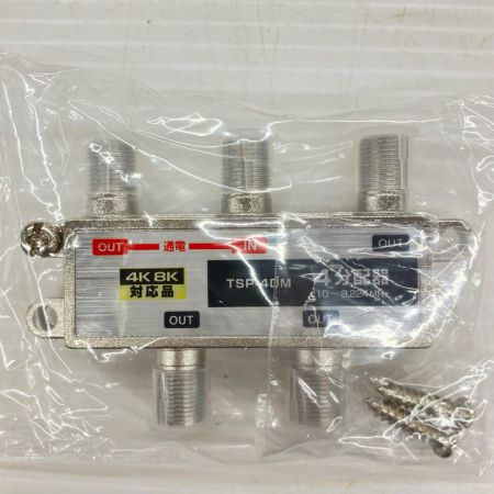 4分配器 4K/8K対応 10個入り TSP-4DM
