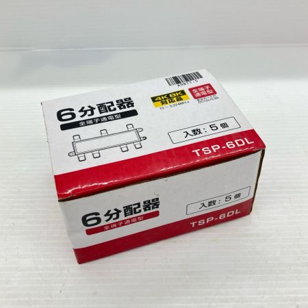 6分配器 4K/8K対応 5個入り TSP-6DL