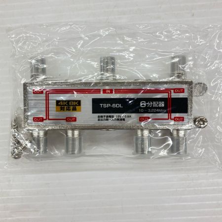 6分配器 4K/8K対応 5個入り TSP-6DL