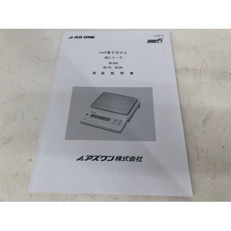 ДД アズワン 電子天秤 IB-300