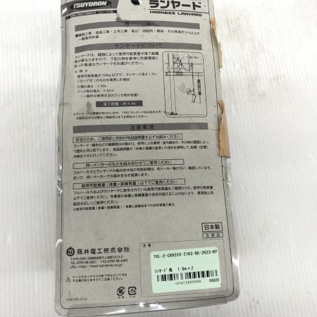 ДД 藤井電工  ランヤード  未使用品(S) THL-2-CR93SV-21KS-BK-2R23-BP