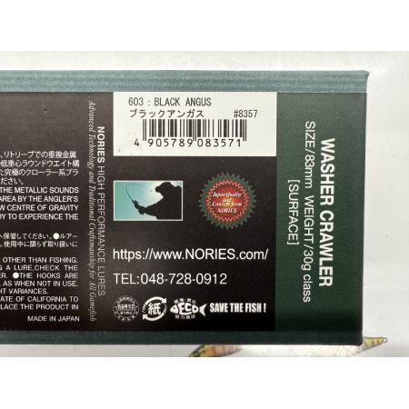 σσ NORIES ノリーズ ウオッシャークローラー603.ブラックアンガス