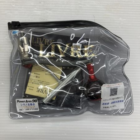 σσ POWER ARM LIVRE ハンドル POWER ARM 98 美品 程度A