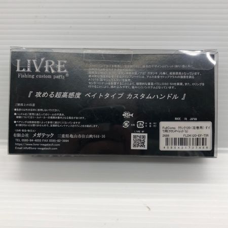 σσ LIVRE リールパーツ120  ダイワ/ABUフルーガー左巻き