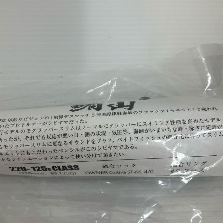 σσ SOULS ソウルズ 鮪山 220-125ｇ シビヤマ